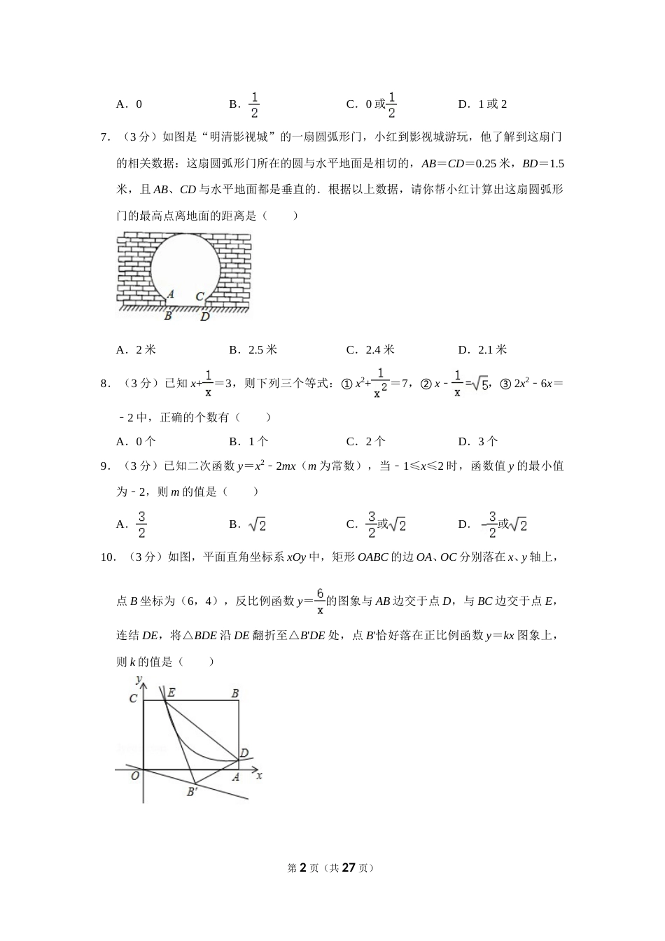 2017年四川省乐山市中考数学试卷.doc_第2页