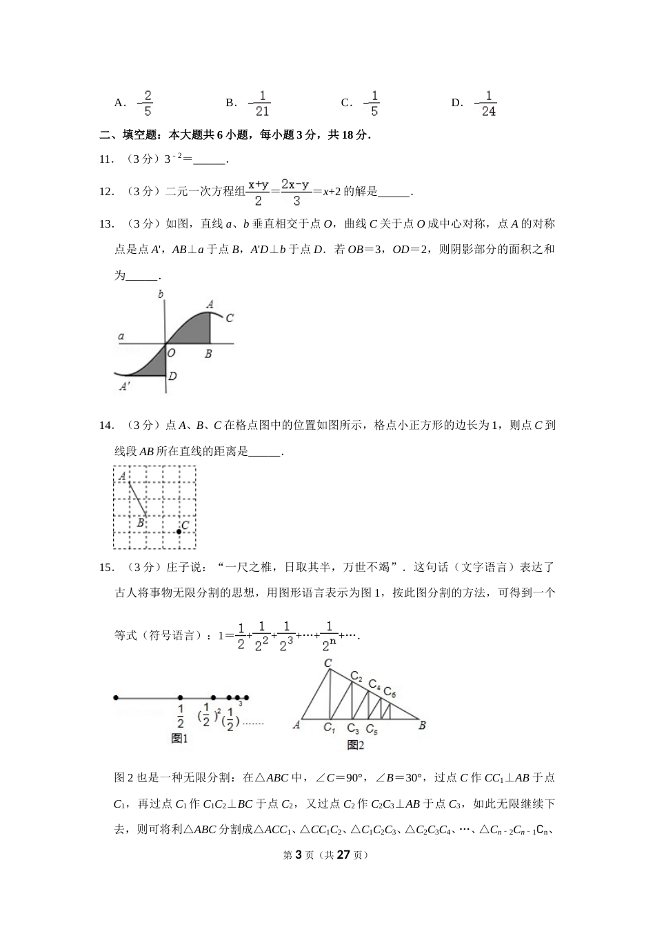 2017年四川省乐山市中考数学试卷.doc_第3页