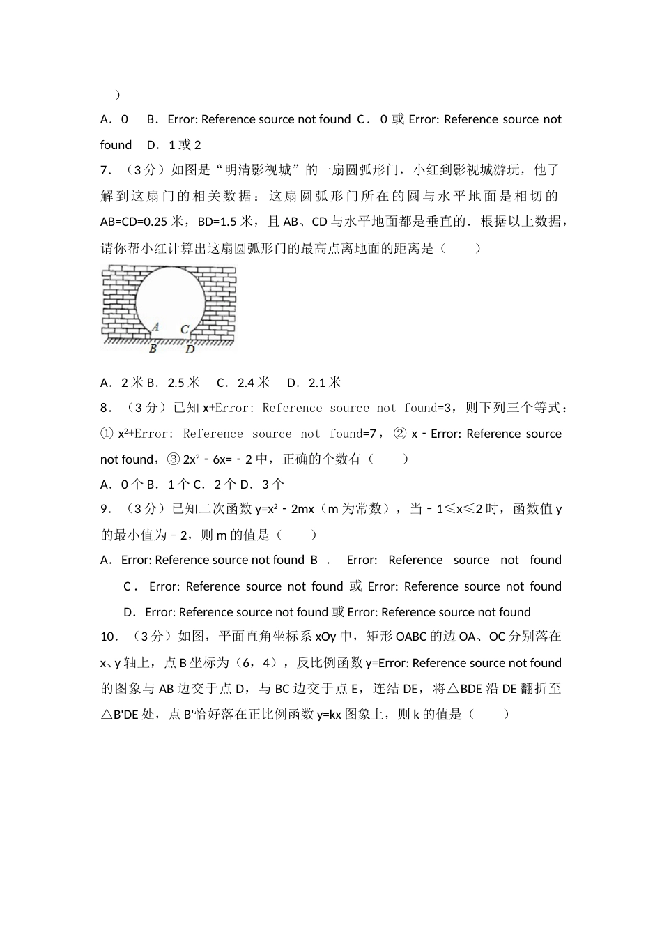 2017年四川省乐山市中考数学试卷（含解析版）.doc_第2页