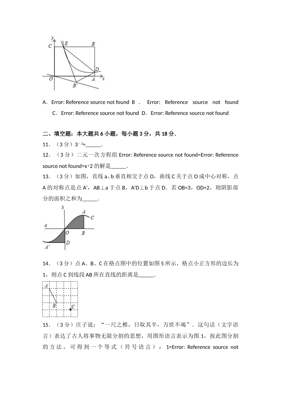 2017年四川省乐山市中考数学试卷（含解析版）.doc_第3页