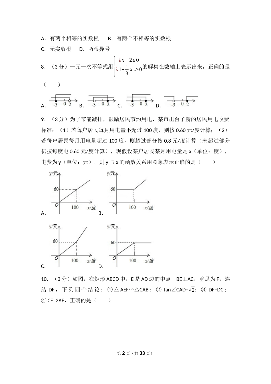 2017年四川省广元市中考数学试卷（含解析版）.docx_第2页