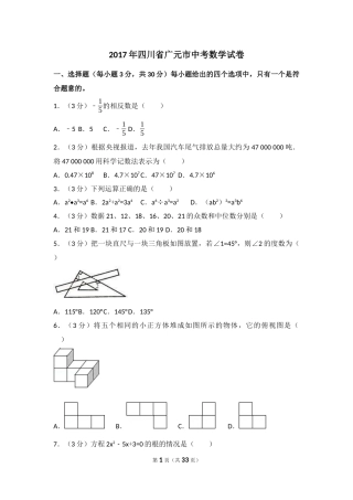 2017年四川省广元市中考数学试卷（含解析版）.docx