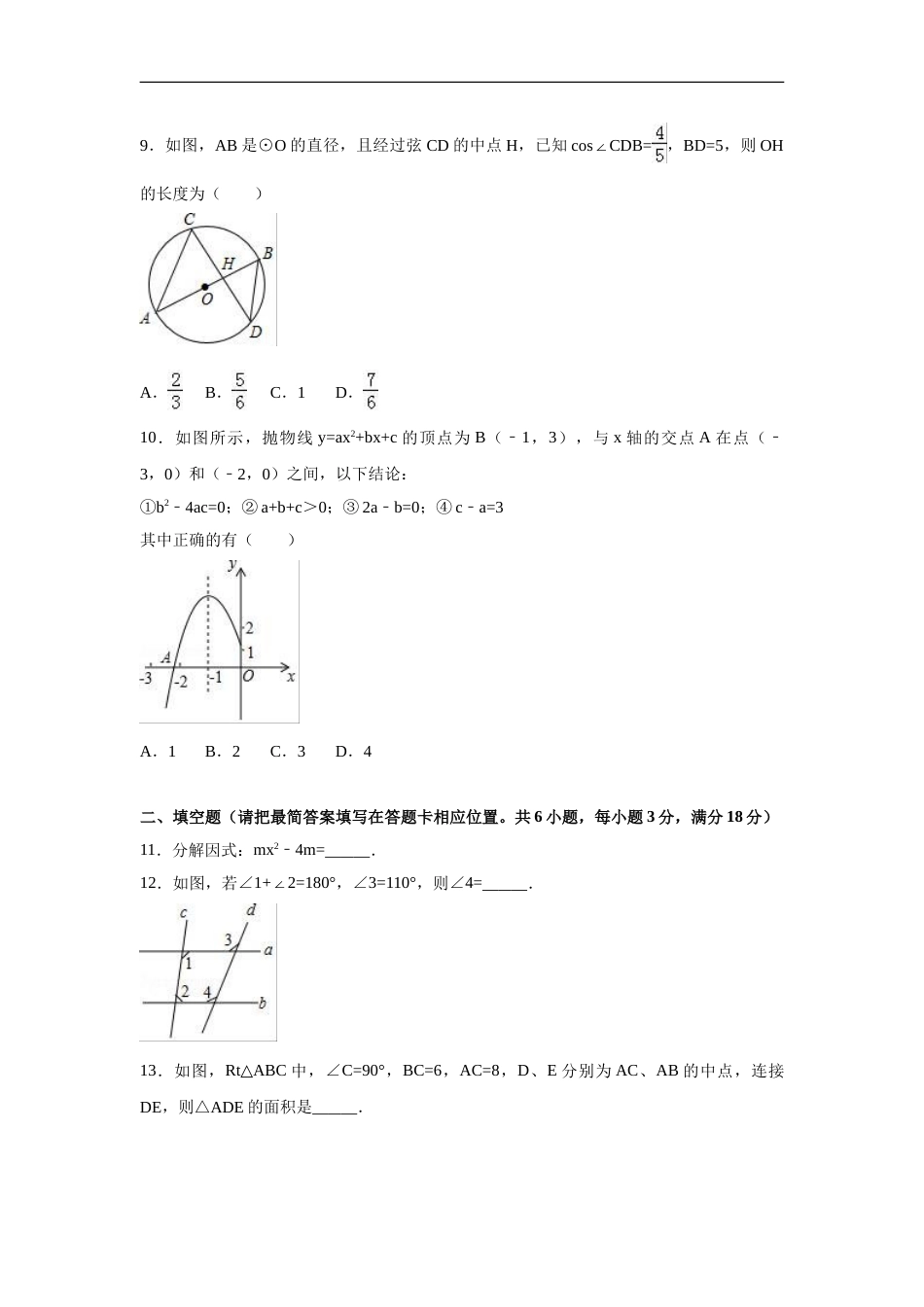 2017年四川省广安市中考数学试卷（含解析版）.doc_第2页