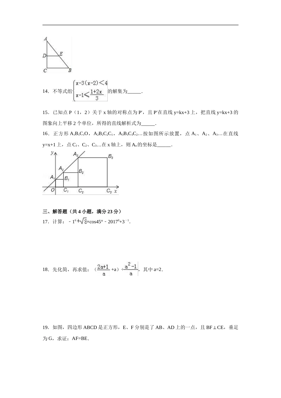 2017年四川省广安市中考数学试卷（含解析版）.doc_第3页