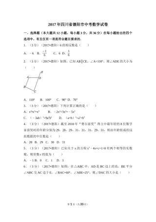 2017年四川省德阳市中考数学试卷（含解析版）(1).docx