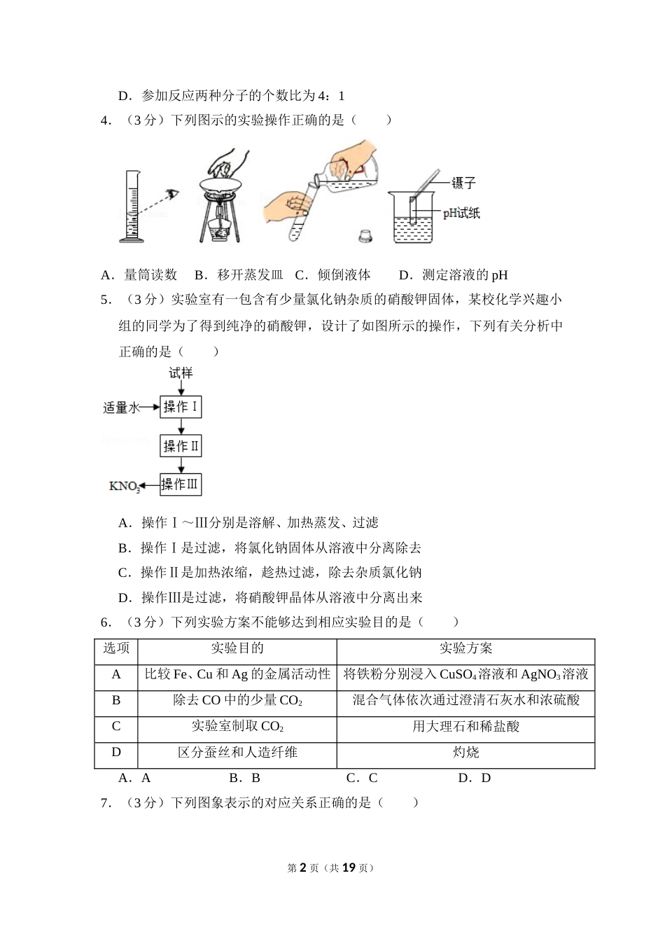 2017年四川省德阳市中考化学试卷（含解析版）.doc_第2页
