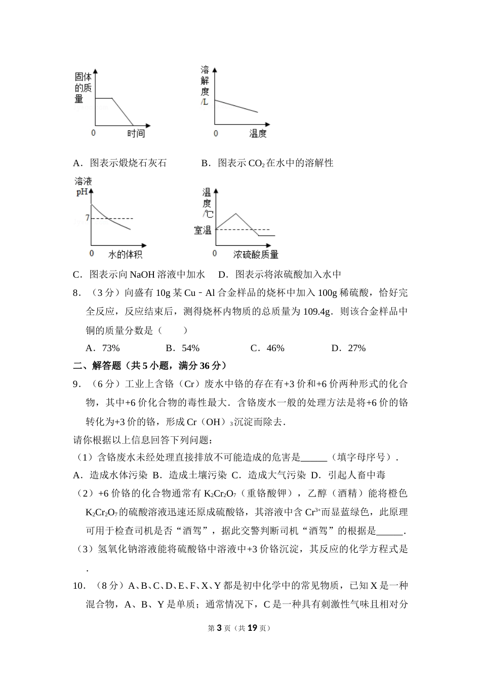 2017年四川省德阳市中考化学试卷（含解析版）.doc_第3页