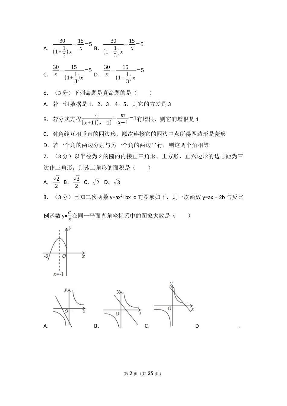 2017年四川省达州市中考数学试卷（含解析版）.docx_第2页