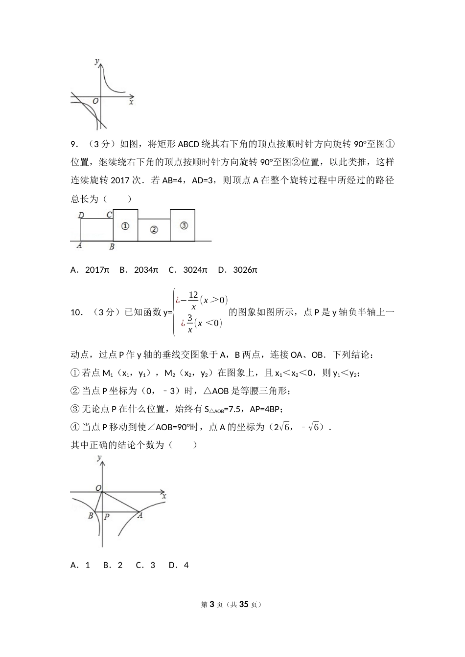 2017年四川省达州市中考数学试卷（含解析版）.docx_第3页