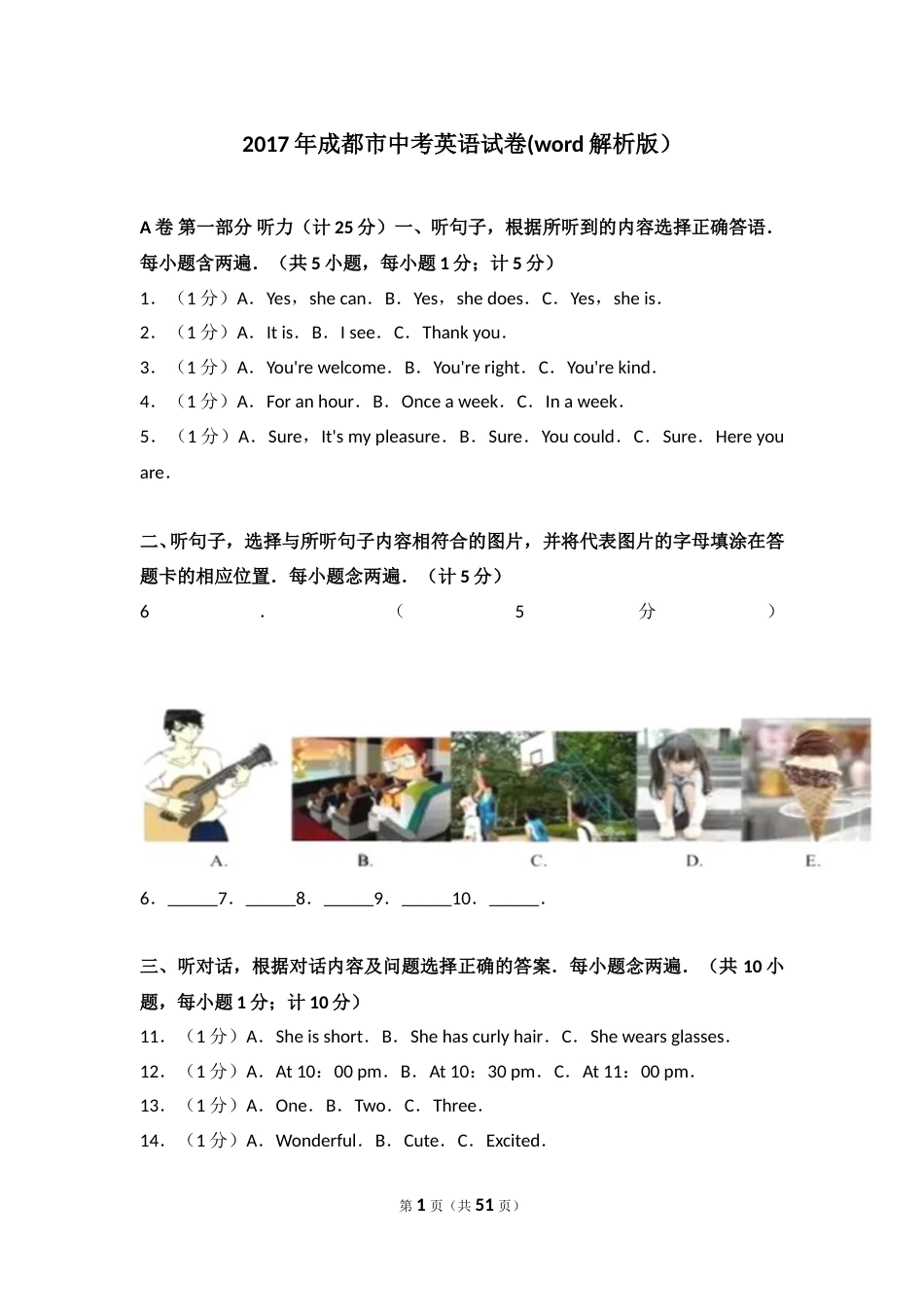 2017年四川省成都市中考英语试题及答案.doc_第1页