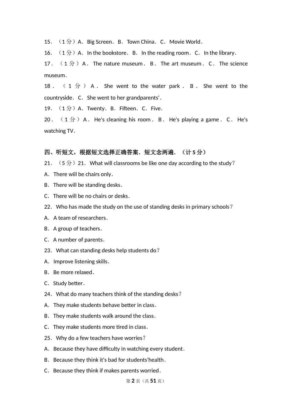 2017年四川省成都市中考英语试题及答案.doc_第2页
