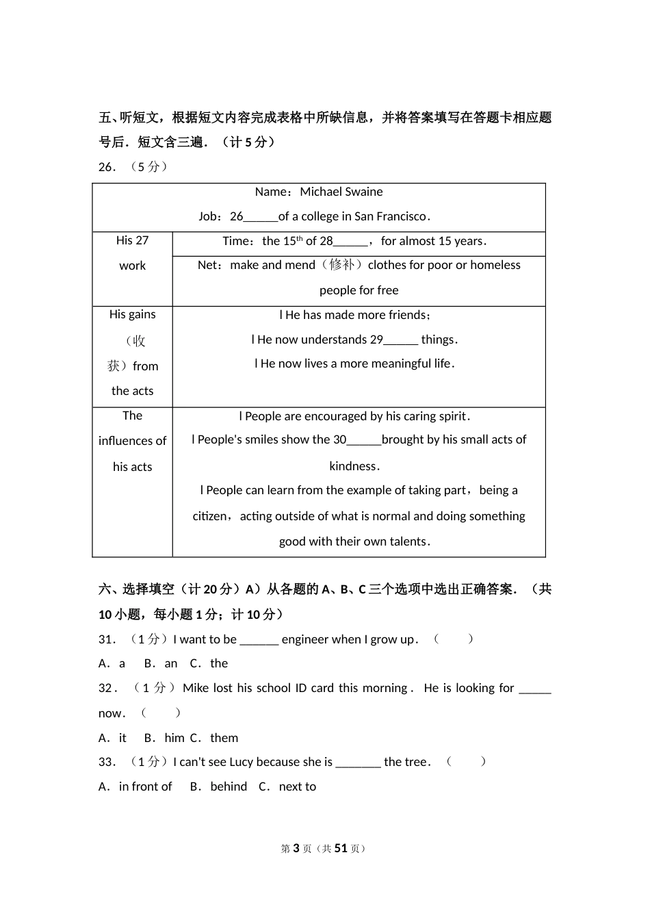 2017年四川省成都市中考英语试题及答案.doc_第3页