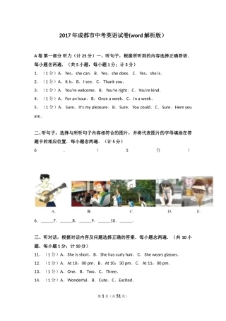 2017年四川省成都市中考英语试题及答案.doc