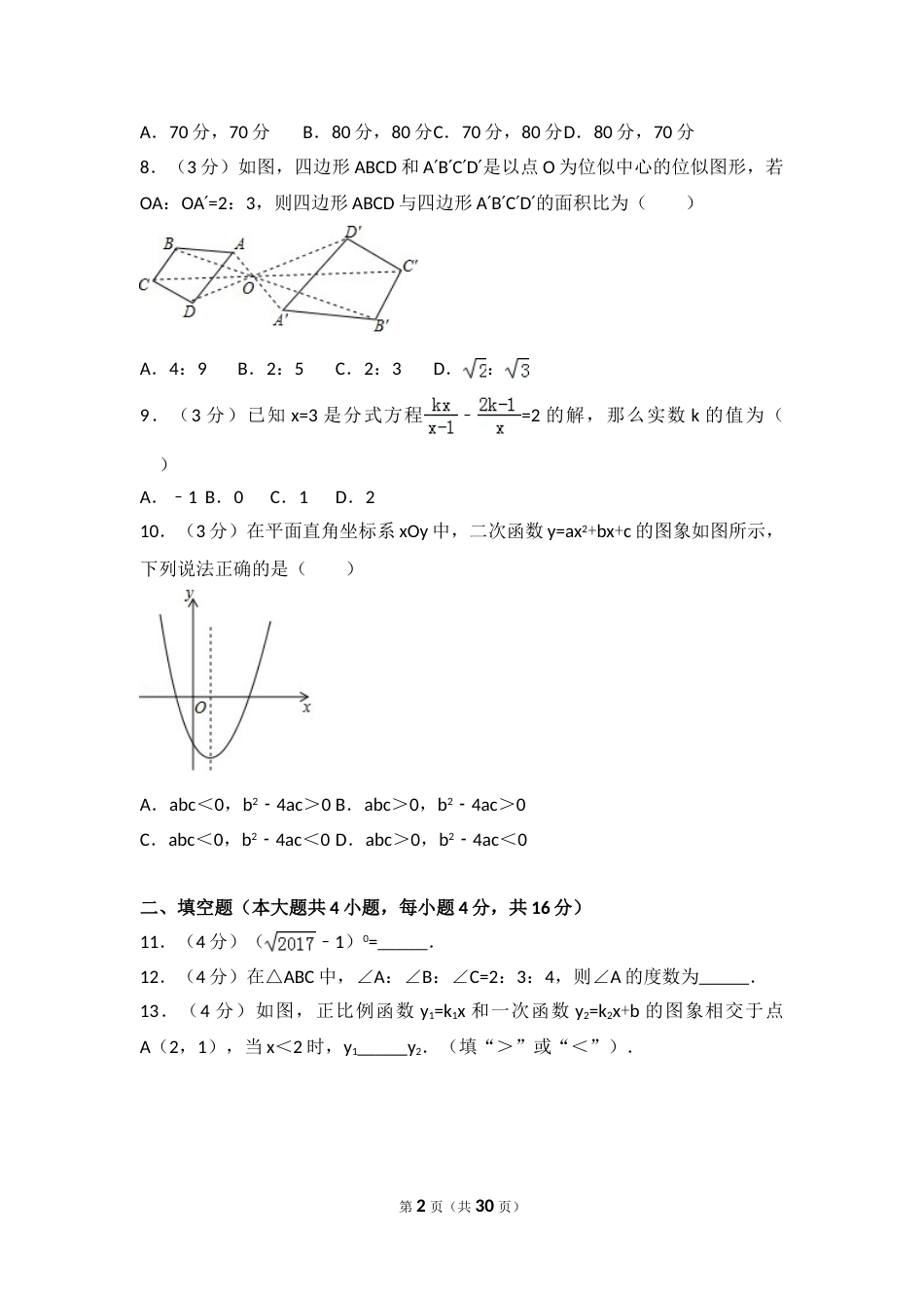 2017年四川省成都市中考数学试卷及答案.doc_第2页