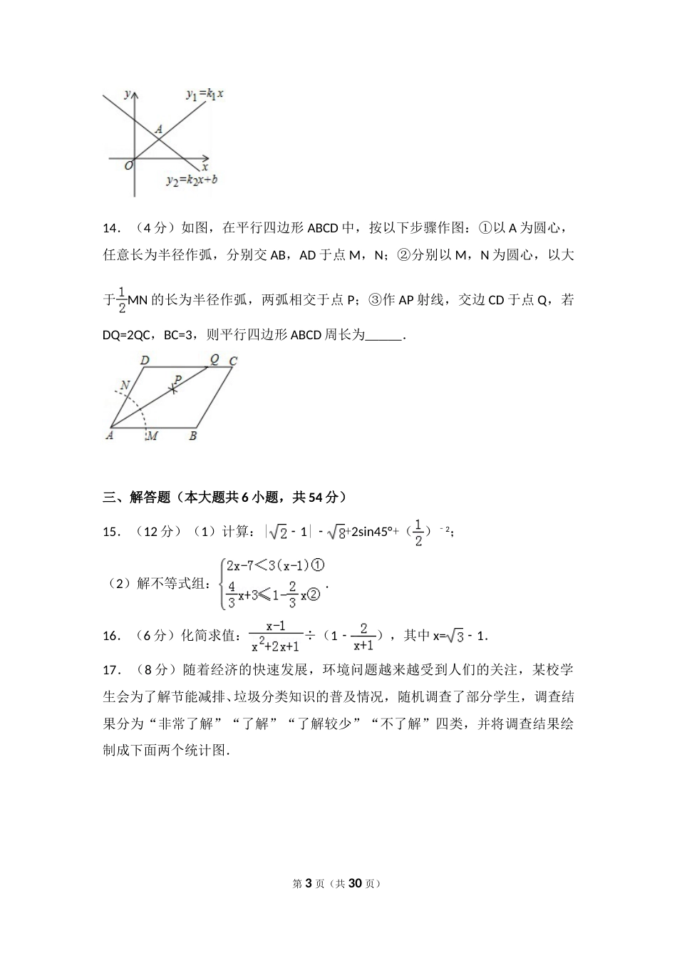 2017年四川省成都市中考数学试卷及答案.doc_第3页