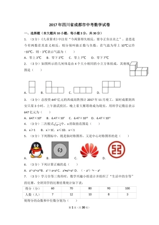 2017年四川省成都市中考数学试卷及答案.doc