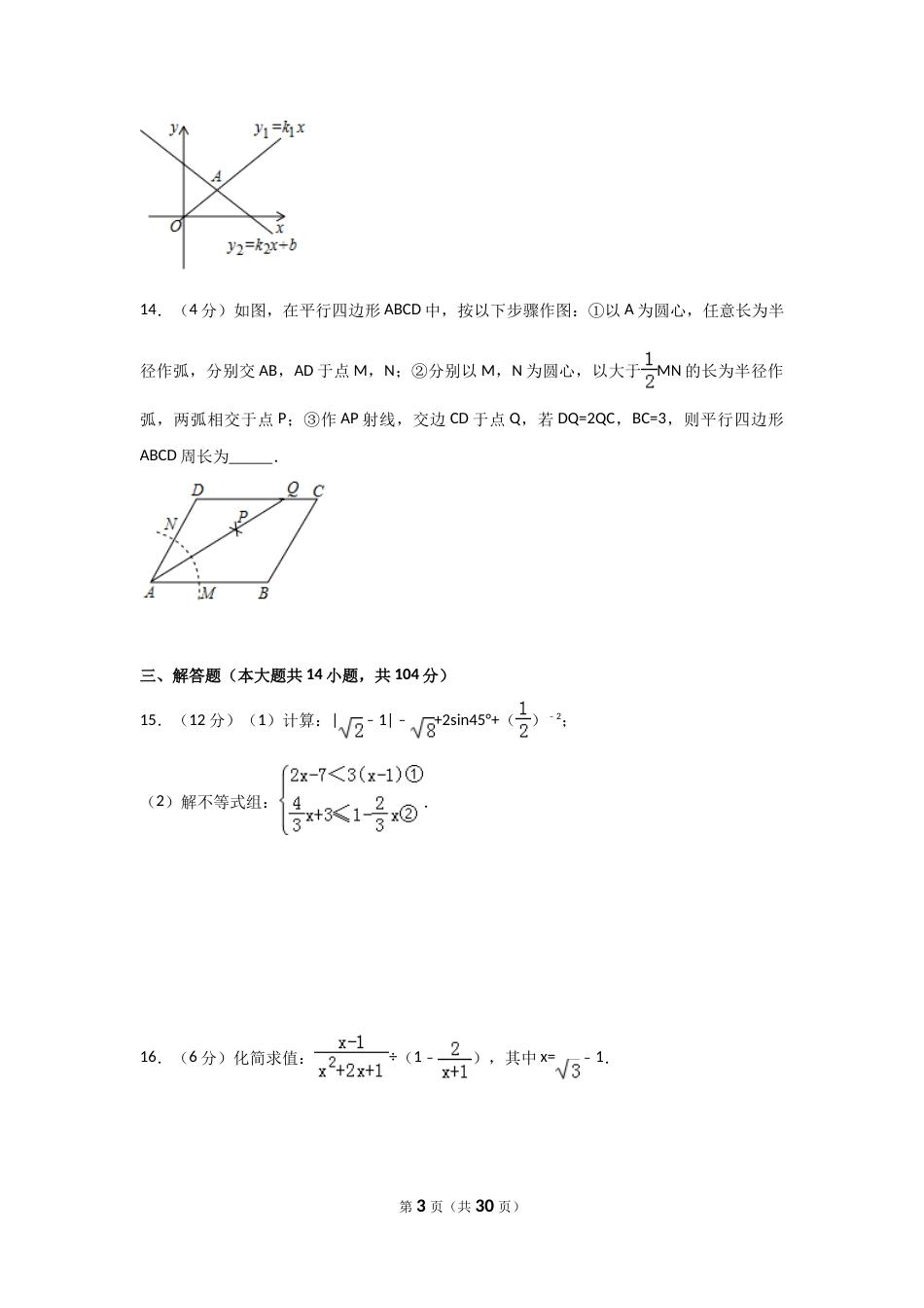 2017年四川省成都市中考数学试卷（含解析版）.doc_第3页