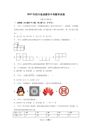 2017年四川省成都市中考数学试卷（含解析版）.doc