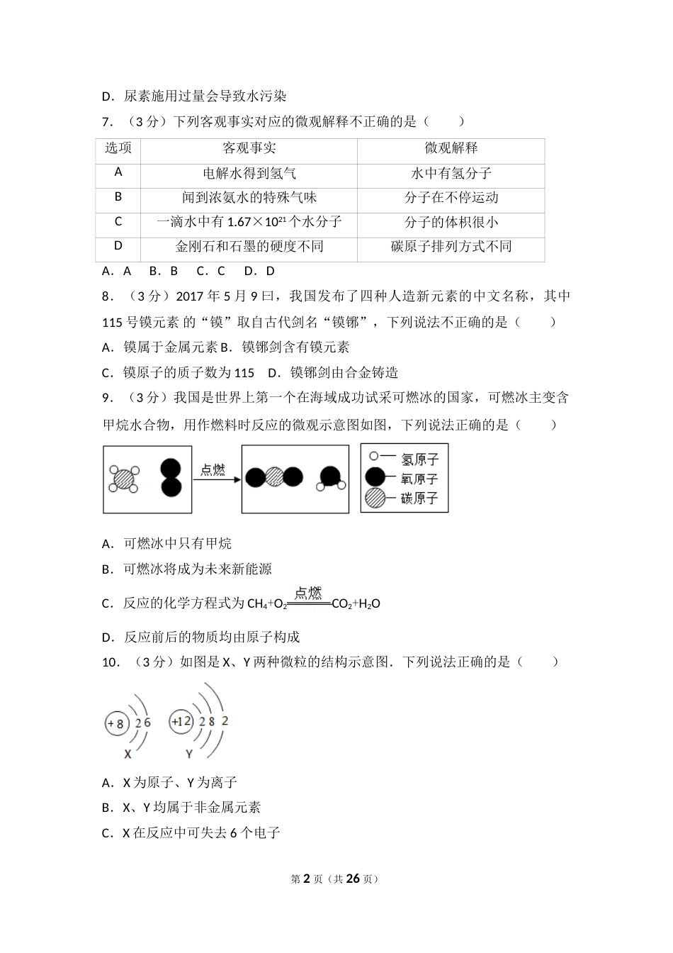2017年四川省成都市中考化学试卷及答案.doc_第2页