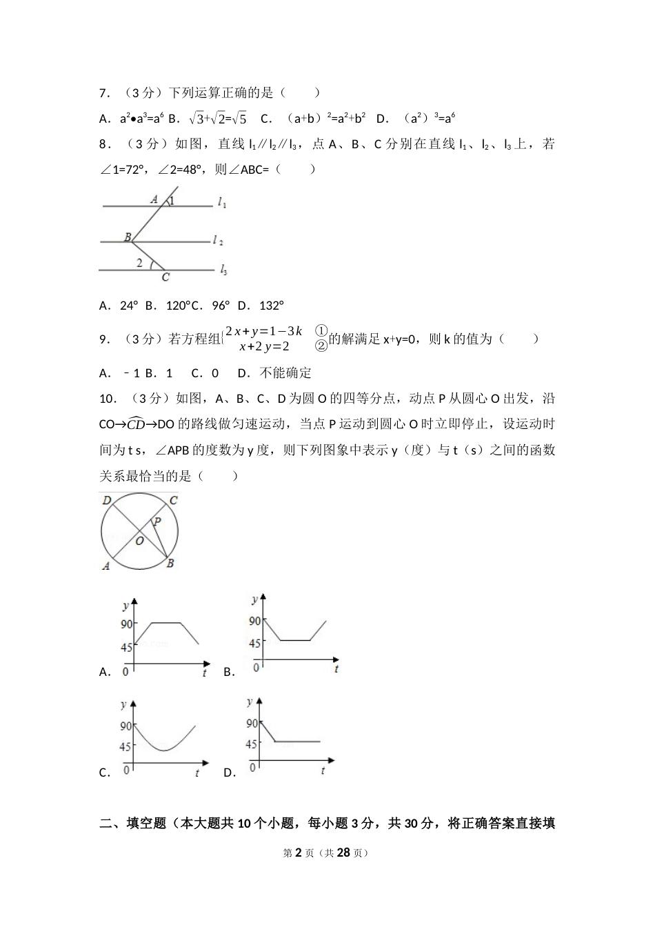 2017年四川省巴中市中考数学试卷（含解析版）.docx_第2页