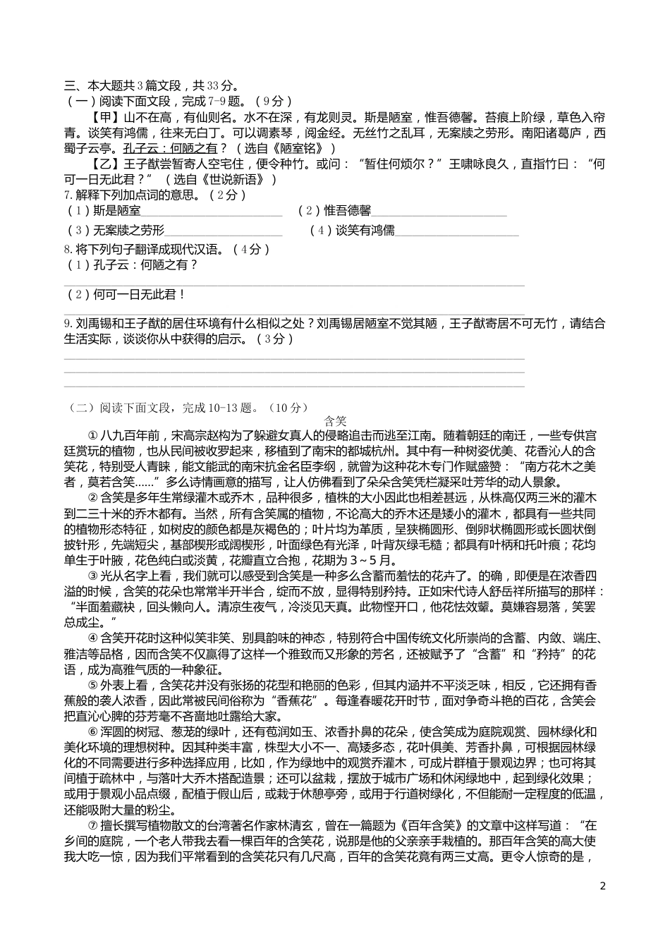 2017年深圳中考语文试题及参考答案.doc_第2页