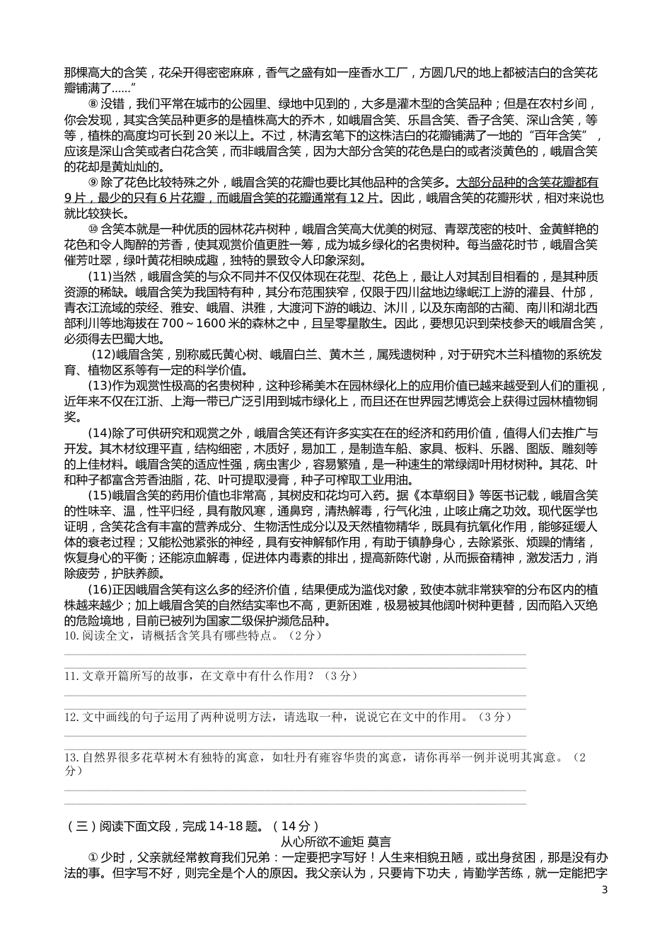 2017年深圳中考语文试题及参考答案.doc_第3页