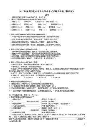 2017年深圳中考语文试题及参考答案.doc