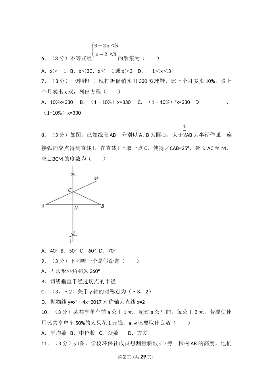 2017年深圳市中考数学试题及答案.doc_第2页