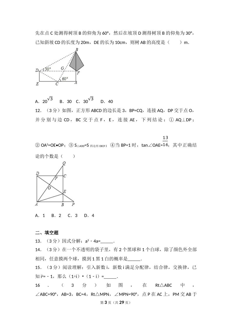 2017年深圳市中考数学试题及答案.doc_第3页