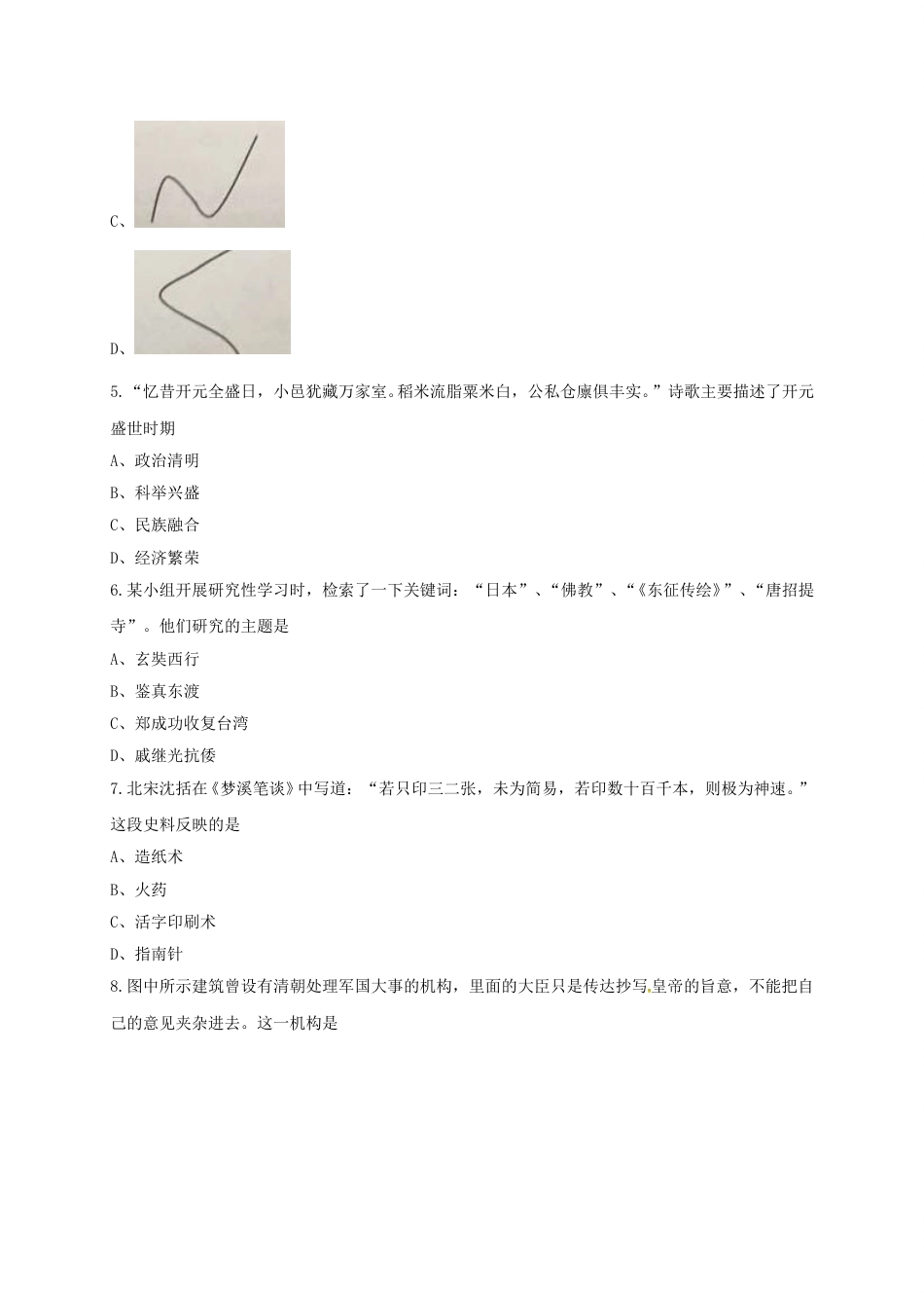2017年深圳市中考历史试卷及答案.doc_第2页