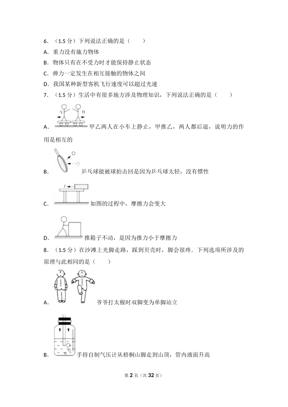 2017年深圳市中考(物理部分)(含答案).doc_第2页