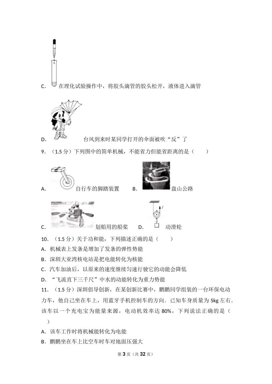 2017年深圳市中考(物理部分)(含答案).doc_第3页
