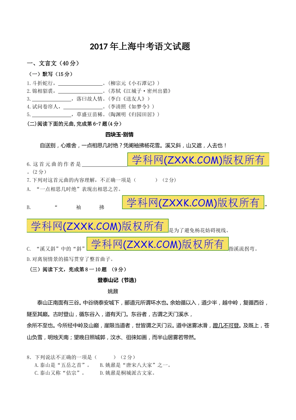 2017年上海中考语文试题及答案.doc_第1页