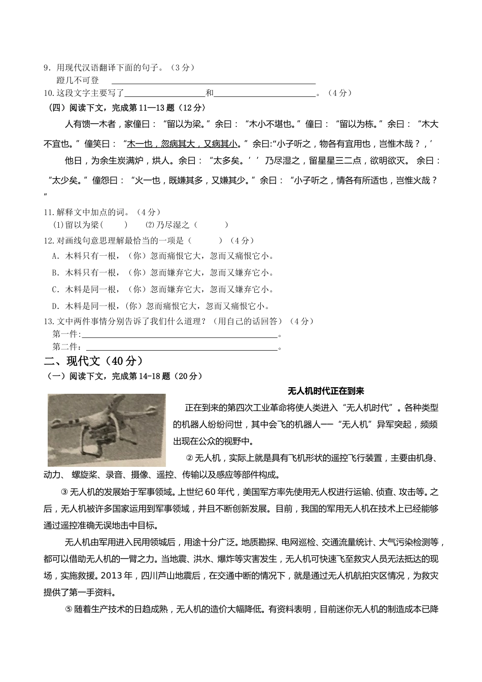 2017年上海中考语文试题及答案.doc_第2页