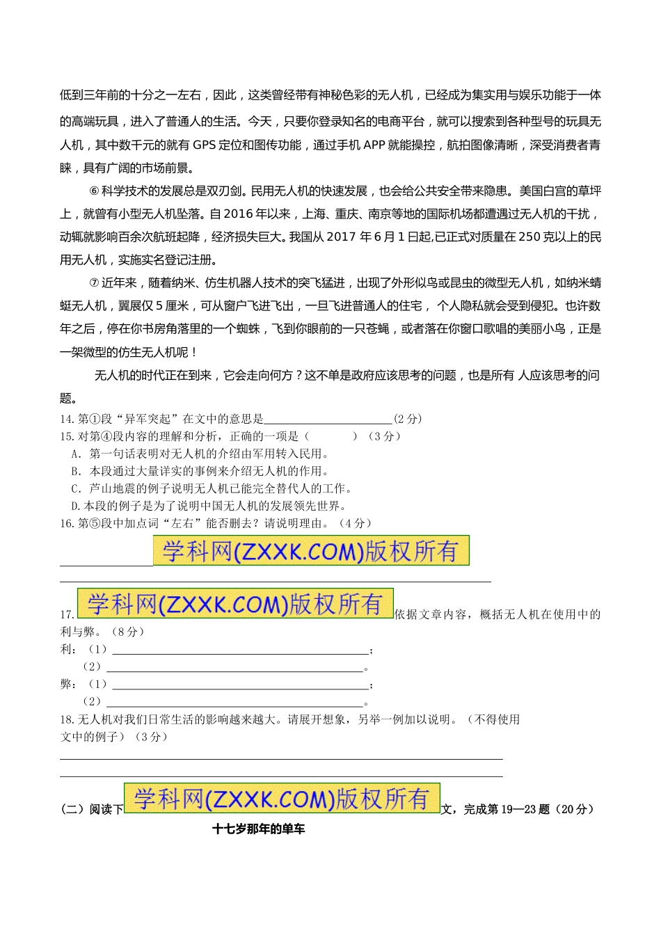 2017年上海中考语文试题及答案.doc_第3页