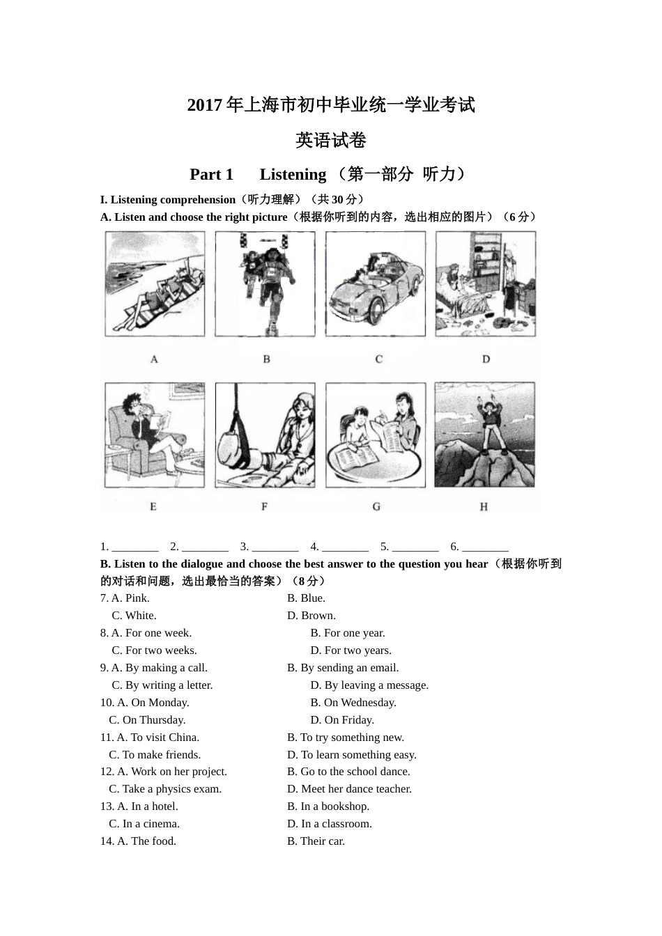 2017年上海市中考英语试卷及答案.docx_第1页