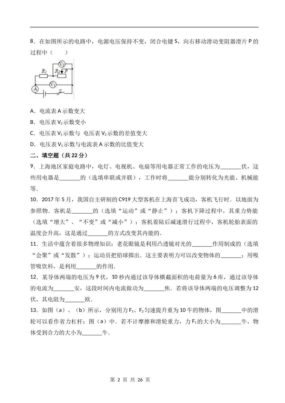2017年上海市中考物理试题及答案(Word).docx_第2页