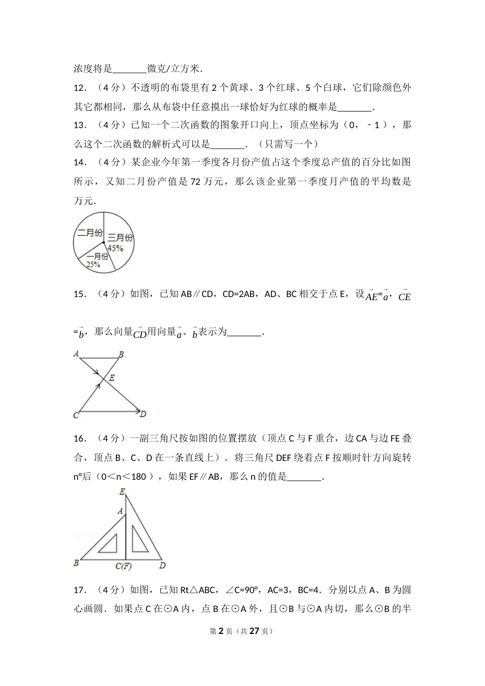 2017年上海市中考数学试卷及答案.docx_第2页