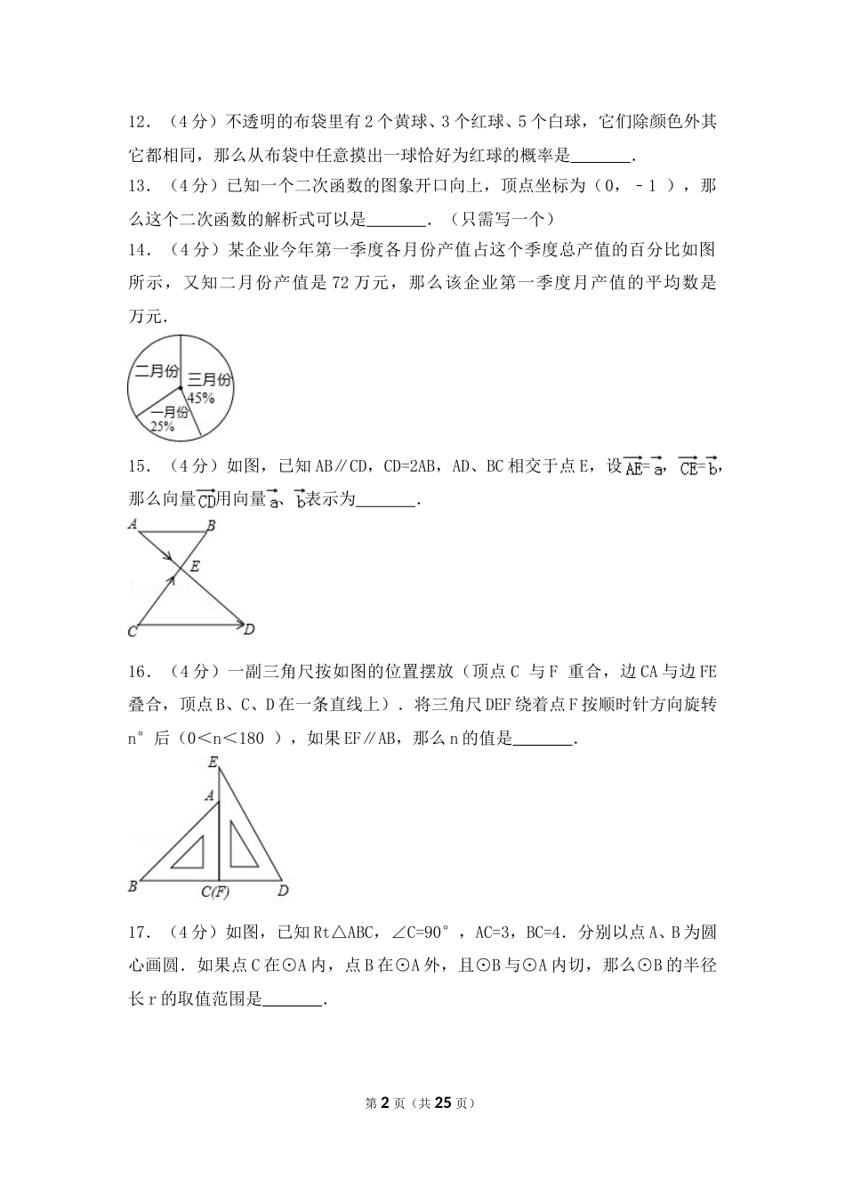2017年上海市中考数学试卷（含解析版）.doc_第2页