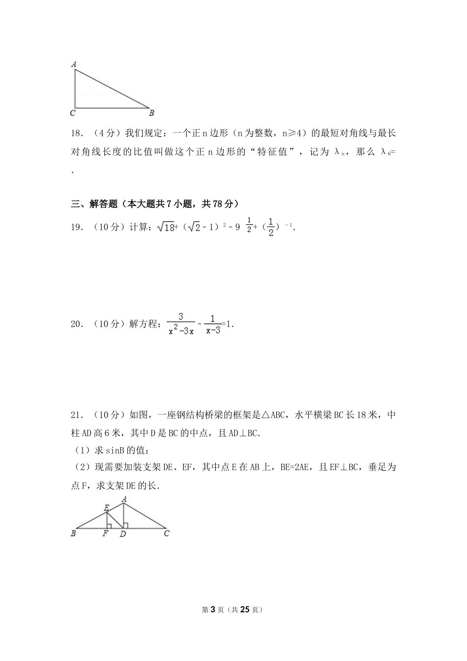 2017年上海市中考数学试卷（含解析版）.doc_第3页