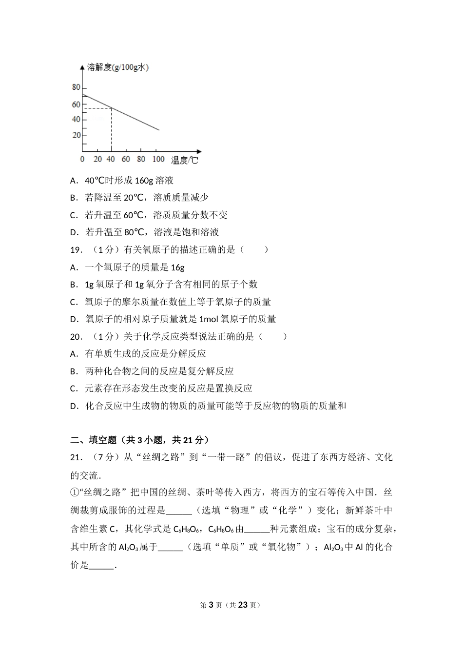 2017年上海市中考化学试题及答案.doc_第3页