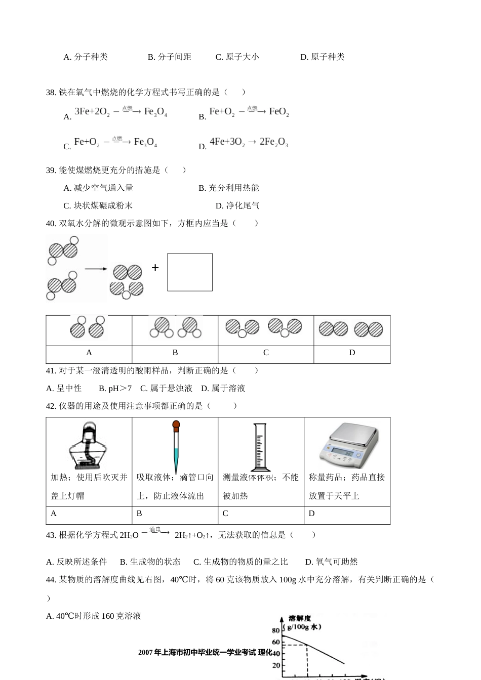 2017年上海市初中毕业统一学业考试 化学试卷及答案.docx_第2页