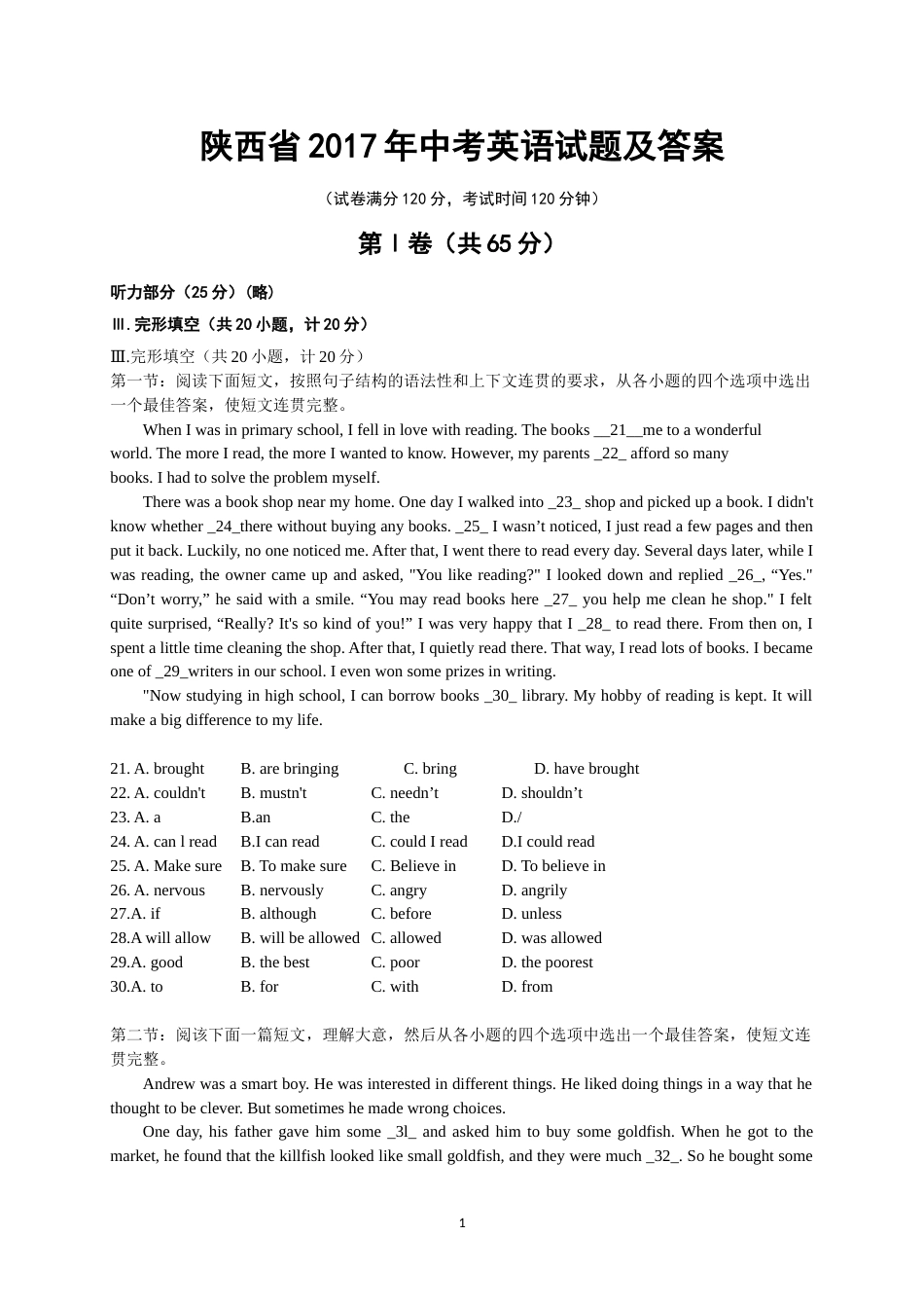 2017年陕西中考英语试卷及答案.doc_第1页