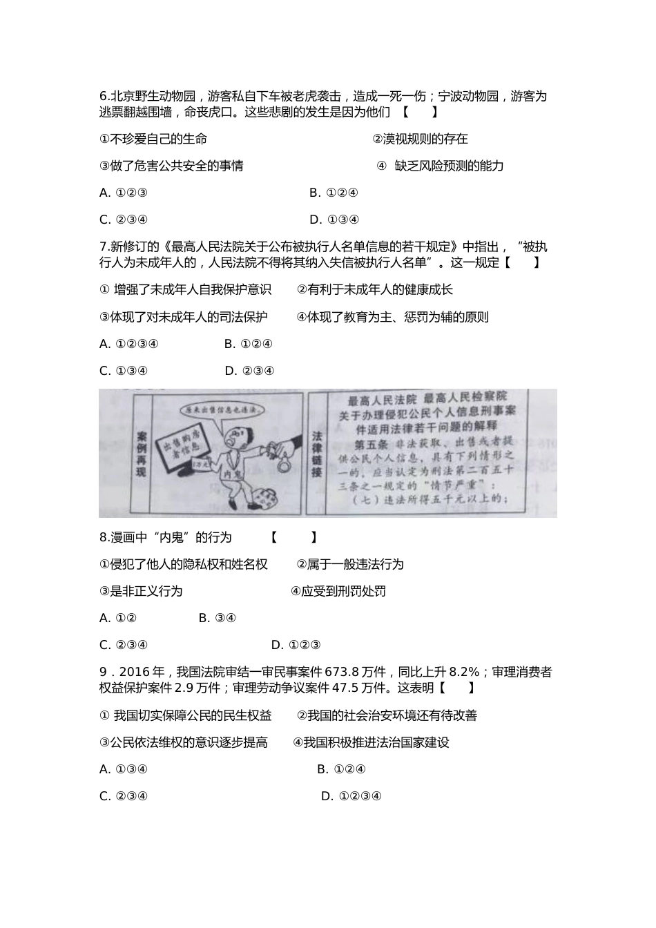 2017年陕西中考试题思想品德.doc_第2页