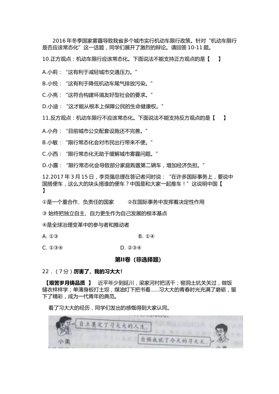 2017年陕西中考试题思想品德.doc_第3页