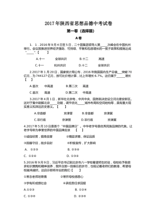 2017年陕西中考试题思想品德.doc