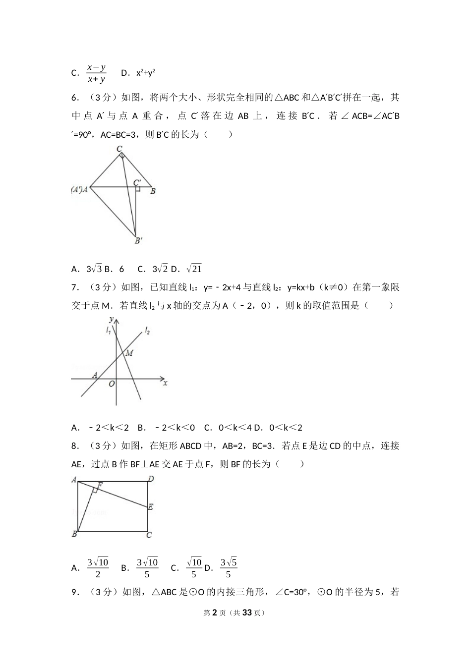 2017年陕西省中考数学试题及答案.docx_第2页