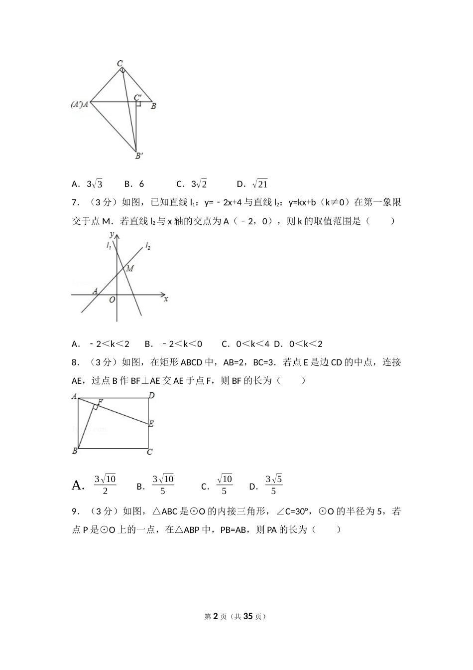 2017年陕西省中考数学试卷（含解析版）.docx_第2页
