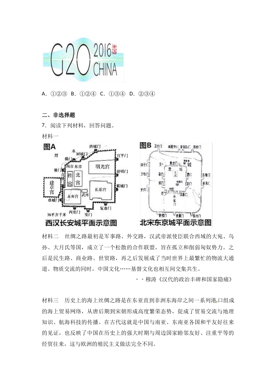 2017年陕西省中考历史试题及答案.docx_第3页