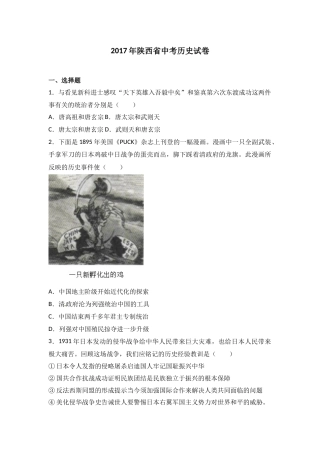 2017年陕西省中考历史试题及答案.docx